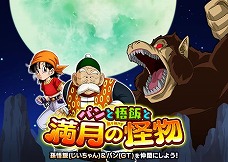画像ギャラリー No.005のサムネイル画像 / 「ドッカンバトル」,孫悟飯(じいちゃん)&パン(GT)を仲間にできる特別編イベントが開催中