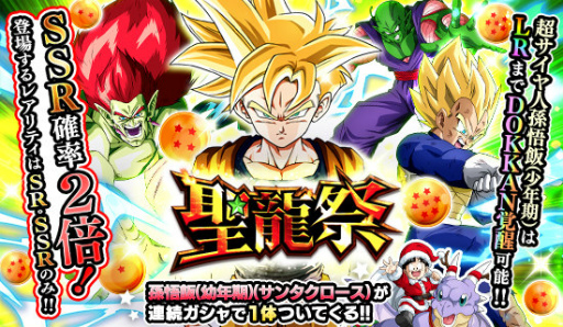 ドッカンバトル」，聖クリスマスキャンペーンが開催中