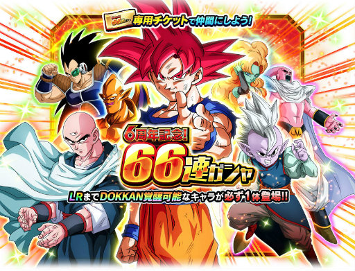 画像ギャラリー No.005のサムネイル画像 / 「ドッカンバトル」6周年超絶DOKKAN謝祭がスタート