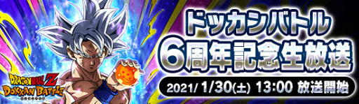 画像ギャラリー No.009のサムネイル画像 / 「ドッカンバトル」6周年超絶DOKKAN謝祭がスタート