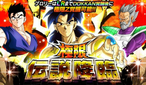 画像ギャラリー No.005のサムネイル画像 / 「ドッカンバトル」今年のサイヤの日は,ブロリーが主役