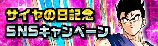 画像ギャラリー No.007のサムネイル画像 / 「ドッカンバトル」今年のサイヤの日は,ブロリーが主役