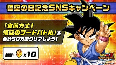 ドラゴンボールz ドッカンバトル 悟飯 悟空 悟天の日キャンペーンが開催 ドラゴンボールz ドッカンバトル 悟飯 悟空 悟天の日キャンペーンが開催