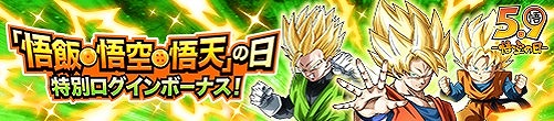 画像ギャラリー No.004のサムネイル画像 / 「ドラゴンボールZ ドッカンバトル」,悟飯・悟空・悟天の日キャンペーンが開催