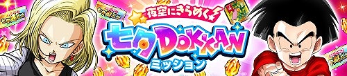 画像ギャラリー No.005のサムネイル画像 / 「ドッカンバトル」,七夕を記念した“七夕DOKKANキャンペーン”が開催
