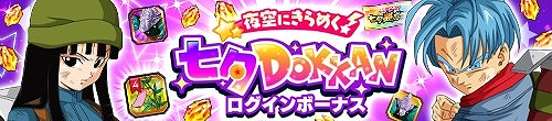 画像ギャラリー No.006のサムネイル画像 / 「ドッカンバトル」,七夕を記念した“七夕DOKKANキャンペーン”が開催