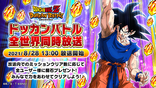 ドラゴンボールZ ドッカンバトル」,“地球まるごと!ドッカンバトル全 ドラゴンボールZ ドッカンバトル」,“地球まるごと!ドッカンバトル全