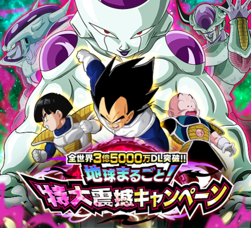 ドラゴンボール Z ドッカンバトル 全世界3億 5000万ダウンロードを記念してキャンペーンを開催中