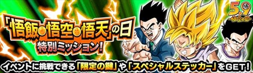 画像ギャラリー No.004のサムネイル画像 / 「ドラゴンボールZ ドッカンバトル」,豪華報酬などがもらえる“悟飯・悟空・悟天の日キャンペーン”を開催中