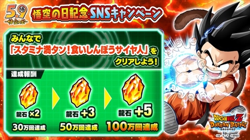 画像ギャラリー No.008のサムネイル画像 / 「ドラゴンボールZ ドッカンバトル」,豪華報酬などがもらえる“悟飯・悟空・悟天の日キャンペーン”を開催中