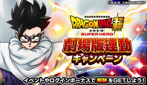 画像ギャラリー No.001のサムネイル画像 / 「ドラゴンボールZ ドッカンバトル」,映画「ドラゴンボール超 スーパーヒーロー」連動キャンペーンが開催に