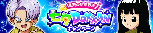 画像ギャラリー No.001のサムネイル画像 / 「ドラゴンボールZ ドッカンバトル」,“満天のかがやき!七夕DOKKANキャンペーン”を開催中
