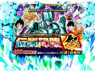 画像ギャラリー No.004のサムネイル画像 / 「ドラゴンボールZ ドッカンバトル」,“地球まるごと!宇宙最強キャンペーン 第2弾”開催中