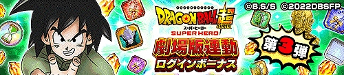 画像ギャラリー No.004のサムネイル画像 / 「ドラゴンボールZ ドッカンバトル」,劇場版連動キャンペーンの第3弾を開催