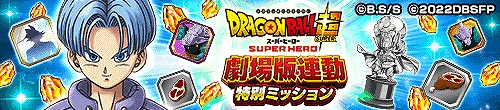 画像ギャラリー No.006のサムネイル画像 / 「ドラゴンボールZ ドッカンバトル」,劇場版連動キャンペーンの第3弾を開催