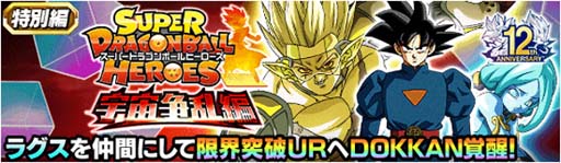 画像ギャラリー No.005のサムネイル画像 / 「ドラゴンボールZ ドッカンバトル」×「スーパードラゴンボールヒーローズ」コラボ記念キャンペーン開催中