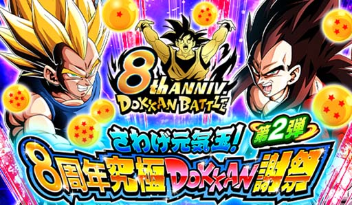 ドラゴンボールZ ドッカンバトル」，“さわげ元気玉！8周年究極DOKKAN ...