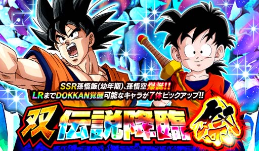 ドラゴンボールZ ドッカンバトル」,“さわげ元気玉!8周年究極DOKKAN