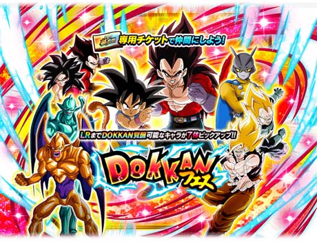ドラゴンボールZ ドッカンバトル」,“さわげ元気玉!8周年究極DOKKAN