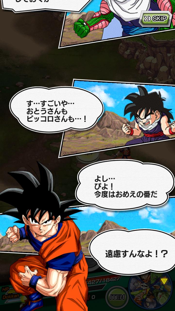 ドッカン 漫画 画像ギャラリー No.002 | 「ドラゴンボールZ ドッカンバトル」に人造