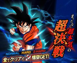 画像ギャラリー No.011のサムネイル画像 / 「ドラゴンボールZ ドッカンバトル」孫悟空を仲間にできる強襲イベントが開催