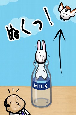 うさぎと牛乳瓶