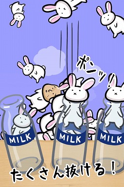 うさぎと牛乳瓶