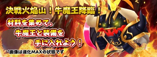 画像ギャラリー No.002のサムネイル画像 / 「DivinaCute」火焔山の妖怪「牛魔王」と炎斧「饕餮」が登場