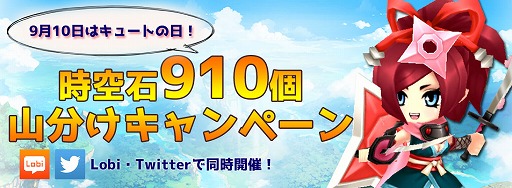 画像ギャラリー No.002のサムネイル画像 / 「DivinaCute」9月10日はキュートの日!記念イベント&レイド戦が開催