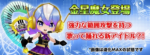 画像ギャラリー No.002のサムネイル画像 / 「DivinaCute」新キャラクター「金星魔女」が手に入るイベントが開催