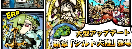 画像ギャラリー No.001のサムネイル画像 / 「DivinaCute」,新章「シルト大陸」やデイリークエストなどが実装に