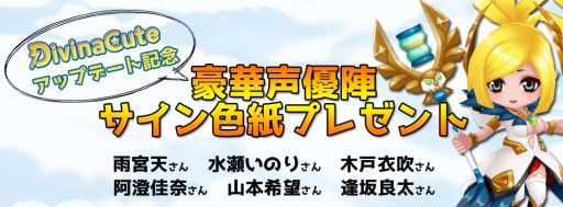 画像ギャラリー No.003のサムネイル画像 / 「DivinaCute」,新章「シルト大陸」やデイリークエストなどが実装に