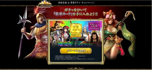 画像集#004のサムネイル/「三国志PHX」事前ガチャ総回転数が25万突破。30万でもらえるカードが2倍に