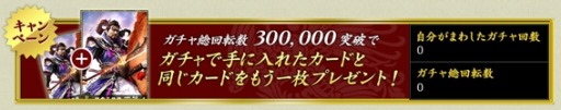 画像集#006のサムネイル/「三国志PHX」事前ガチャ総回転数が25万突破。30万でもらえるカードが2倍に