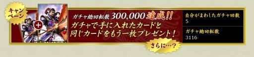 画像ギャラリー No.002のサムネイル画像 / 「三国志PHX」,事前ガチャ総回転数30万を突破。もらえるカードが2倍に