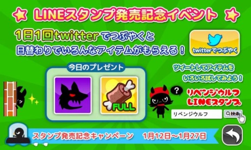 画像ギャラリー No.001のサムネイル画像 / 「リベンジウルフ」Android版大型更新を実施。LINEスタンプ発売記念イベントも