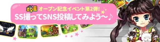 画像集#002のサムネイル/「PROJECT:Z9PLANET」オープンβ開始記念,スクリーンショット投稿イベント