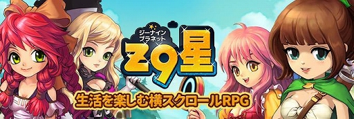 画像集#001のサムネイル/2DスクロールRPG「PROJECT:Z9PLANET」,aimaでサービスをスタート