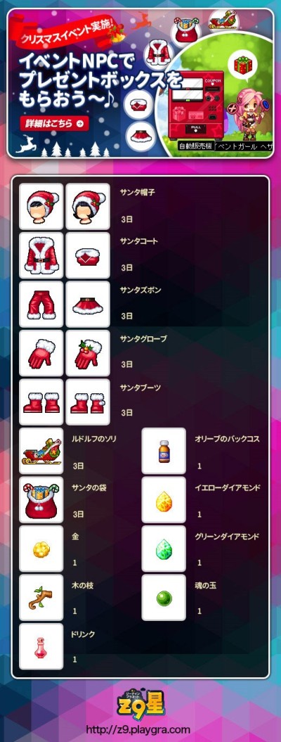 画像集#003のサムネイル/「Z9PLANET」の正式サービスがスタート。新たにアイテムショップもオープン