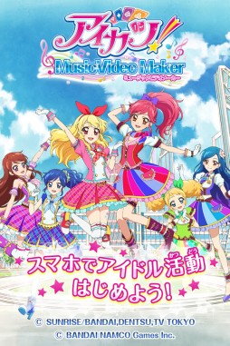 画像集#001のサムネイル/「アイカツ!ミュージックビデオメーカー」のAndroid版が本日配信スタート