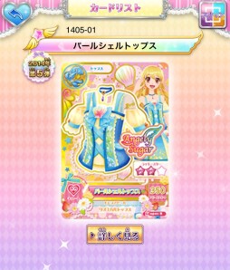 画像集#009のサムネイル/「アイカツ!ミュージックビデオメーカー」のAndroid版が本日配信スタート