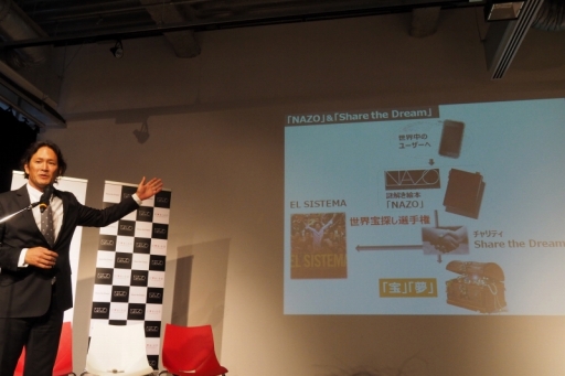 画像集#003のサムネイル/小倉優子さんも登壇。著名人の“体験”が「宝」として提供される,変わったシステムが特徴の謎解きアプリ「NAZO」の発表会をレポート