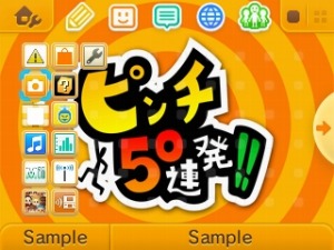 画像集#005のサムネイル/「ピンチ50連発!!」のテーマを販売開始。更新データを12月10日に配信