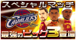 画像ギャラリー No.005のサムネイル画像 / 「NBA CLUTCH TIME」,iOS/Android版が同時にサービスイン