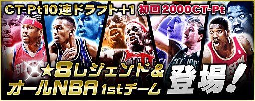 画像ギャラリー No.006のサムネイル画像 / 「NBA CLUTCH TIME」★8のレジェンド選手がドラフトに登場