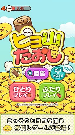 画像集#006のサムネイル/iOS「ピヨ山たおし」配信開始。棒に注意しつつヒヨコの山を削る山くずしゲーム