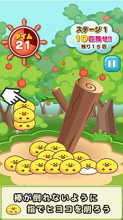 画像集#007のサムネイル/iOS「ピヨ山たおし」配信開始。棒に注意しつつヒヨコの山を削る山くずしゲーム