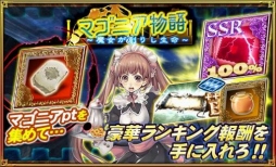 画像ギャラリー No.011のサムネイル画像 / 「オルタンシア・サーガ」本編オルタンシア伝の8章が追加。記念ガチャも