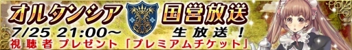 画像ギャラリー No.012のサムネイル画像 / 「オルタンシア・サーガ」本編オルタンシア伝の8章が追加。記念ガチャも