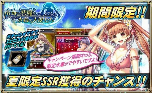 画像ギャラリー No.002のサムネイル画像 / 「オルタンシア・サーガ」水着キャンペーンを実施。騎士団ランキングイベントも